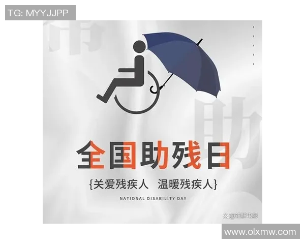 意甲球场全面升级无障碍设施助力残疾人观赛体验提升